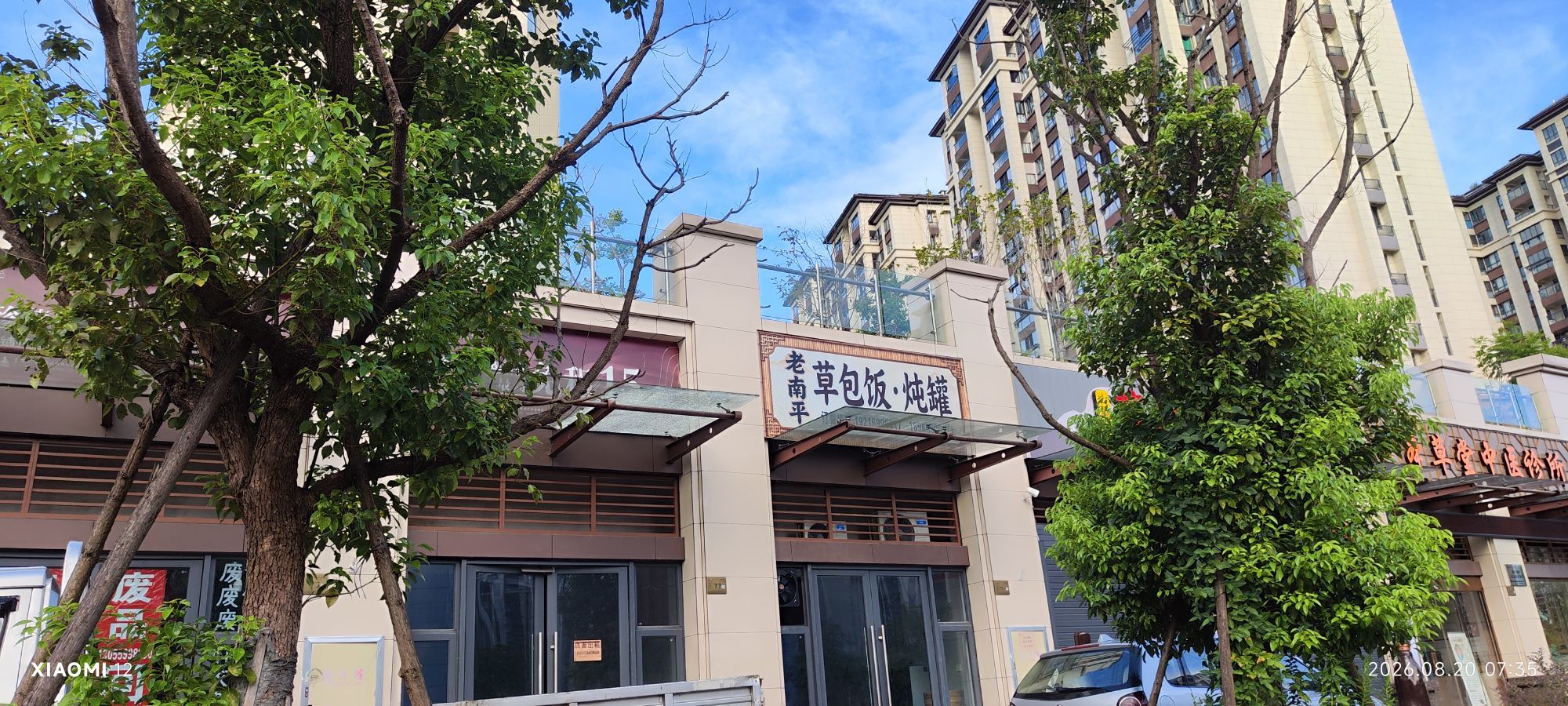 老南平草包饭炖罐云谷崇善里