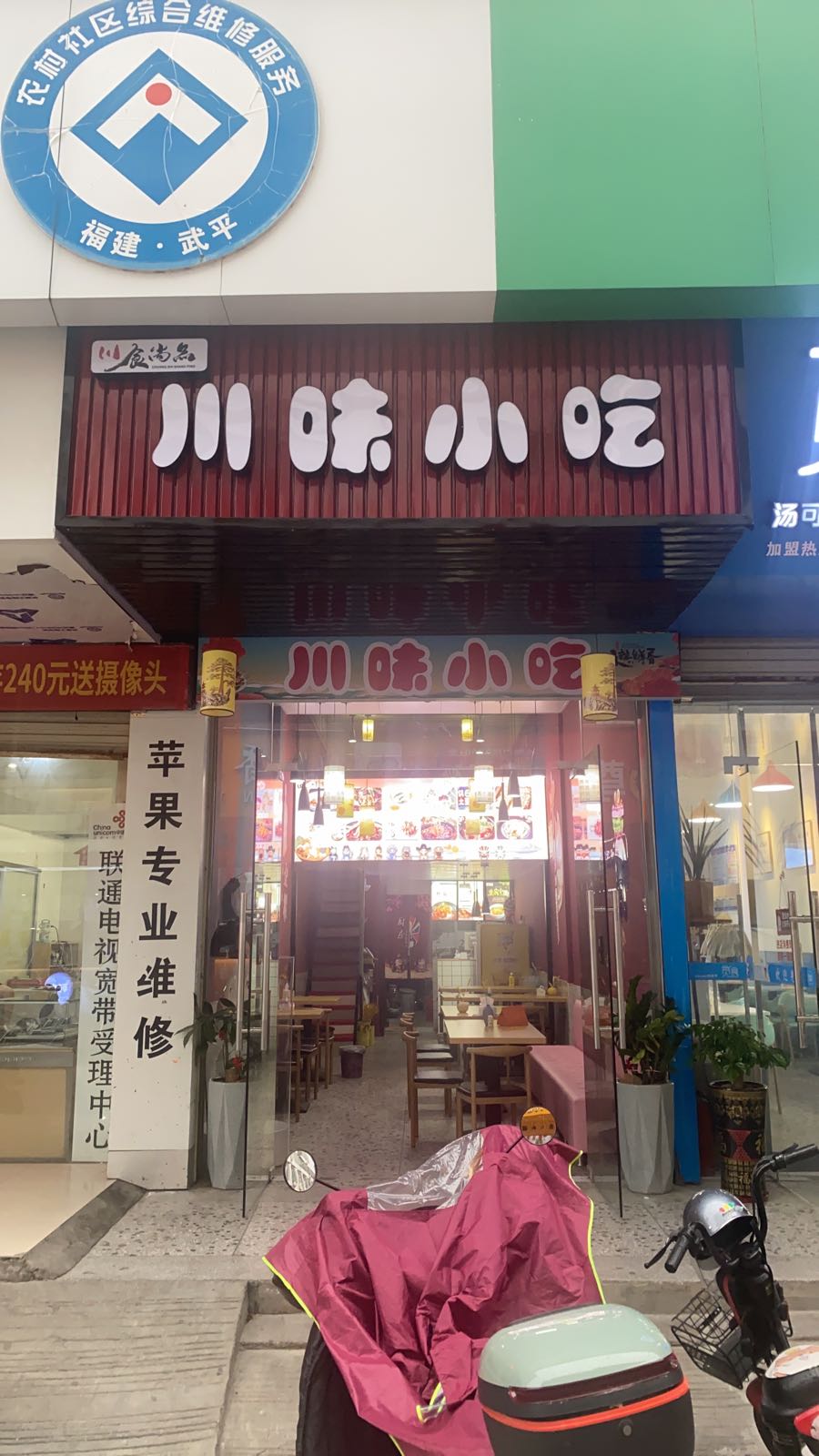 川味小吃