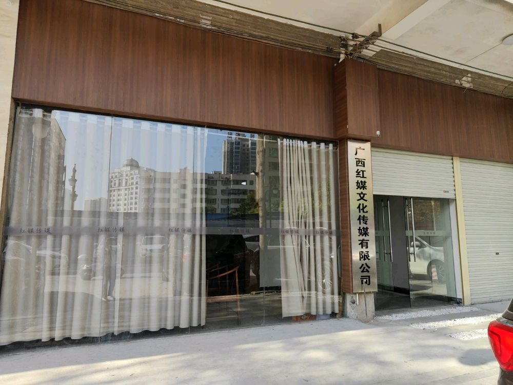 广西红媒文化传媒有限公司