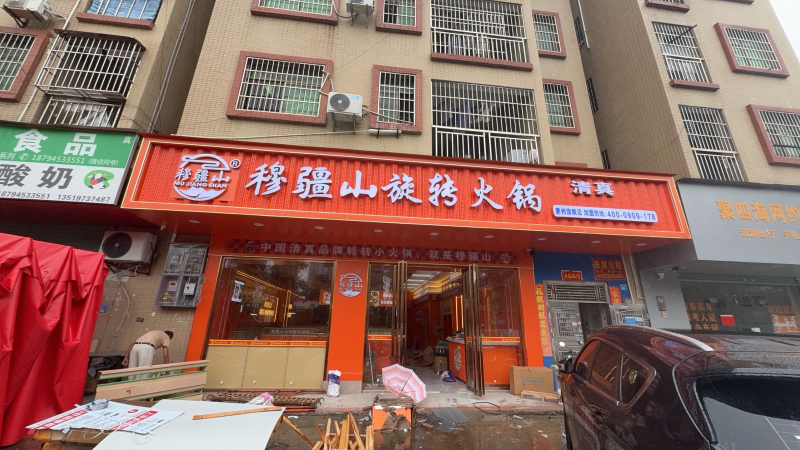 穆疆山清真小火锅(惠州店)