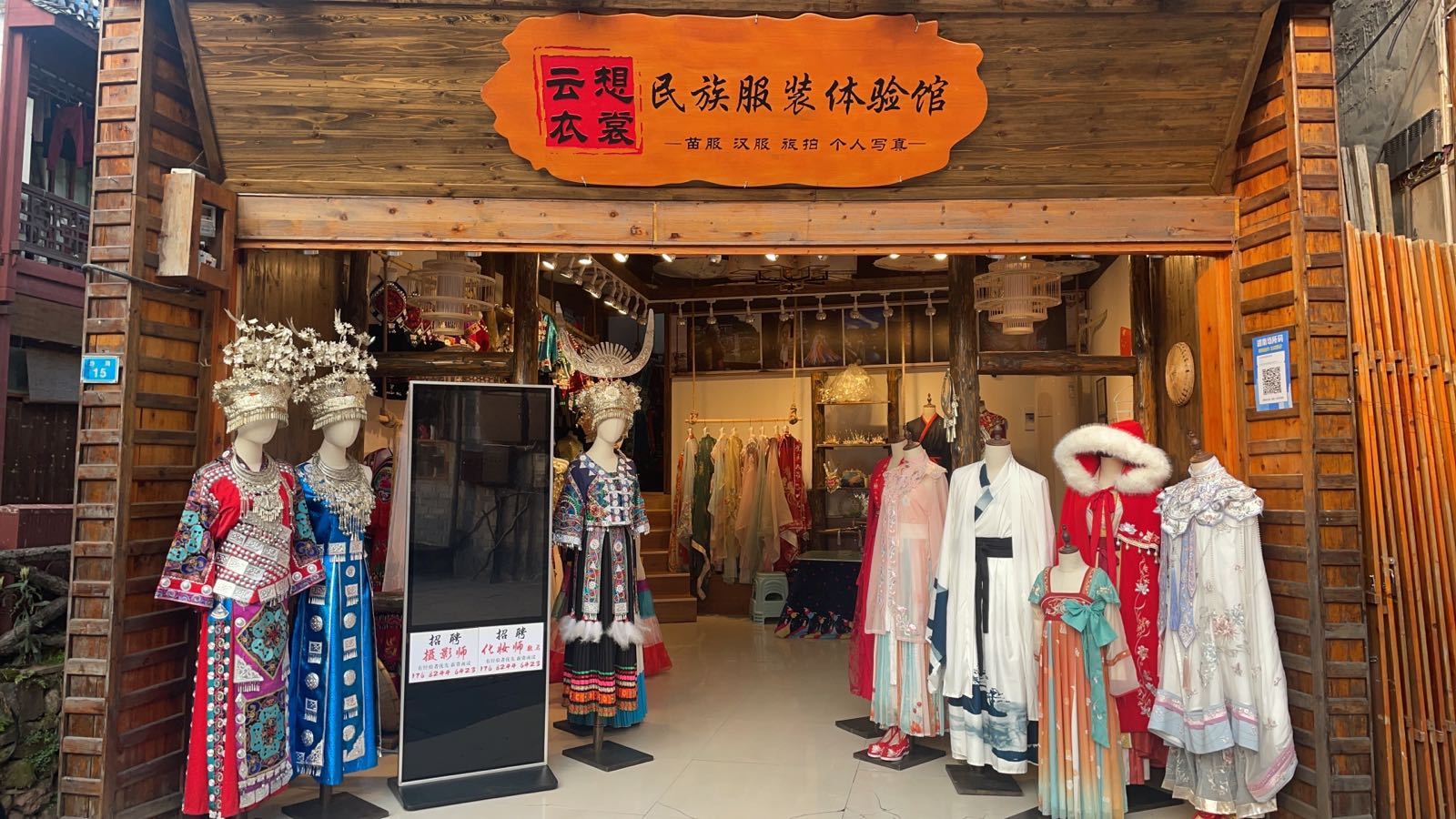 云想衣裳民族服装体验馆
