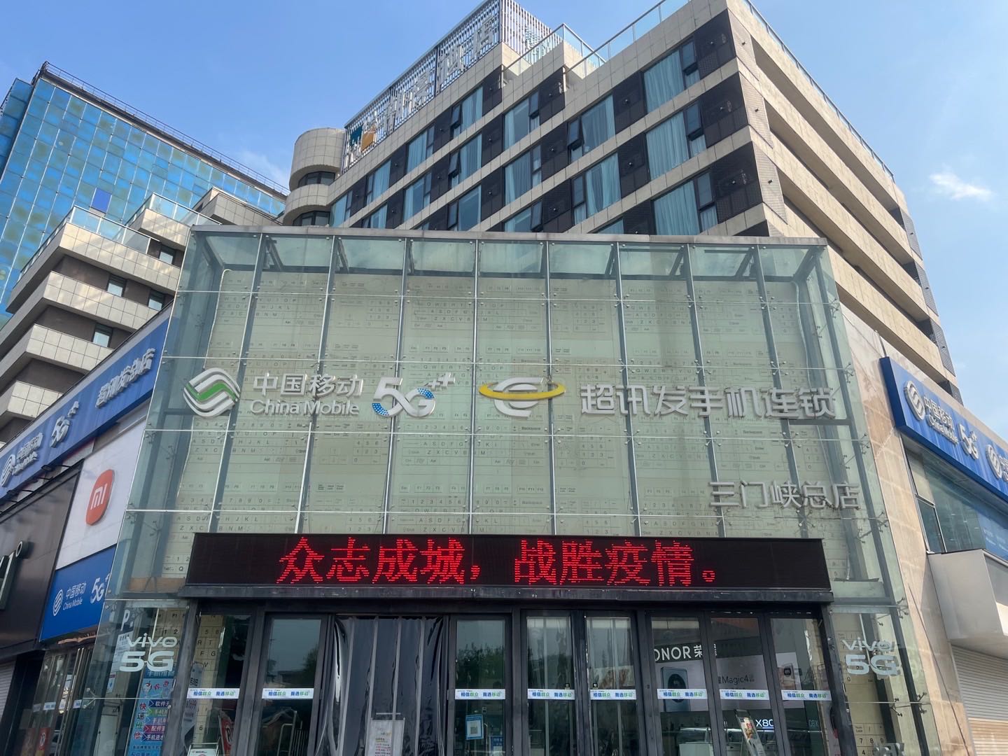 三门峡超讯发黄河路总店