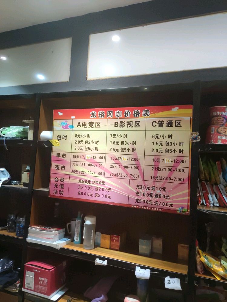 龙格网咖宾馆(郑大体育学院店)