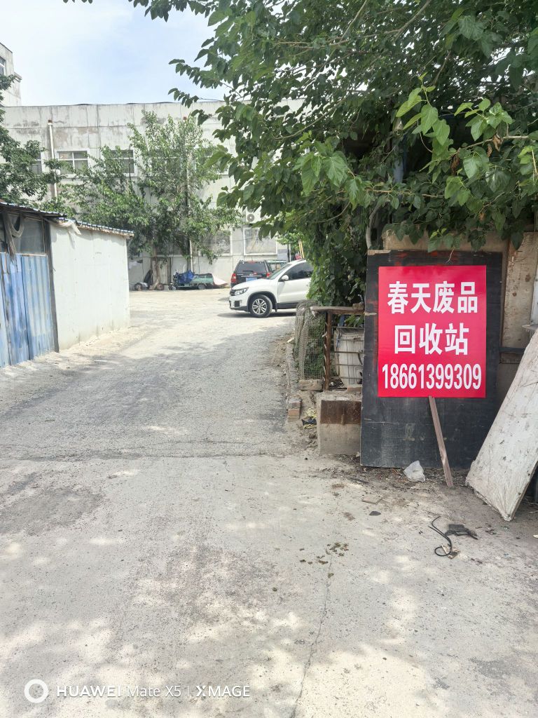 春天废品回收站