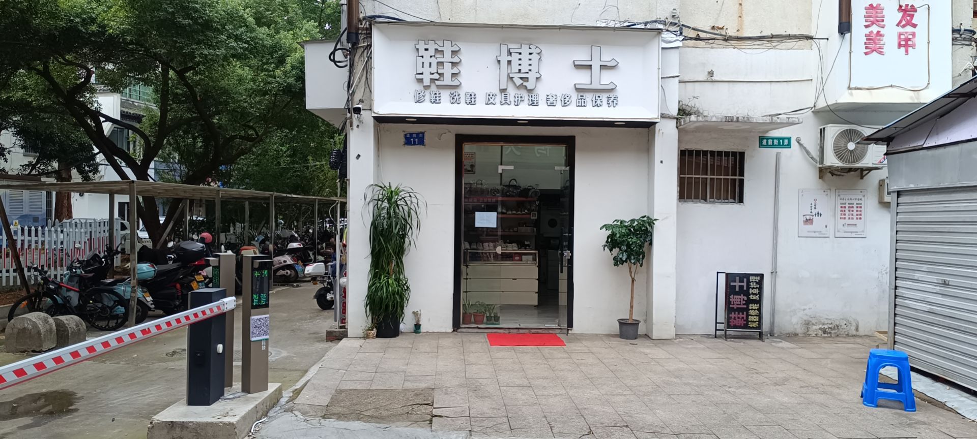 鞋博士(广盈街店)