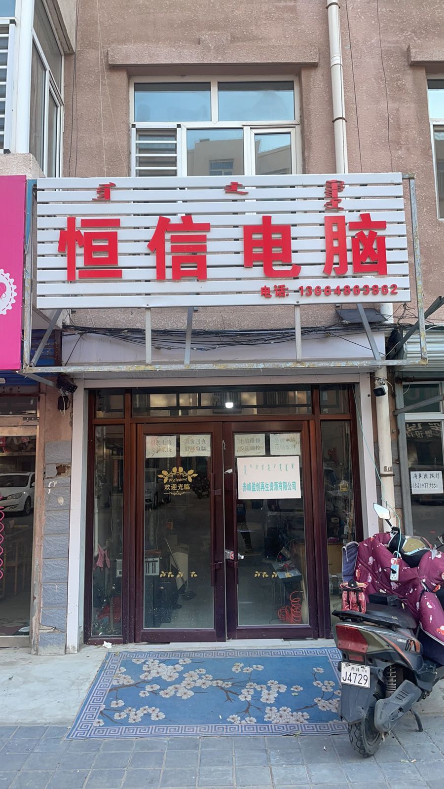恒信电脑