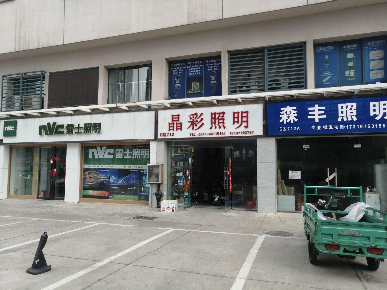 晶彩照明(华丰灯饰界店)