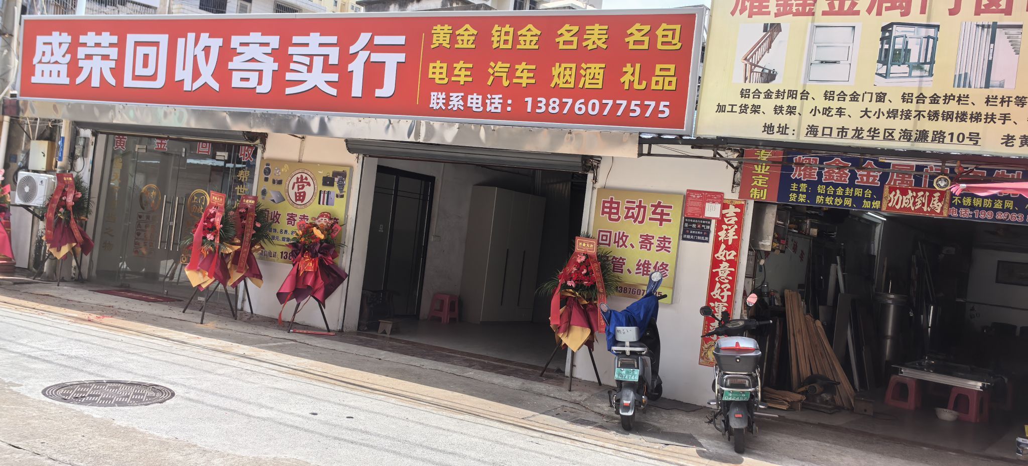 盛荣回收寄卖行