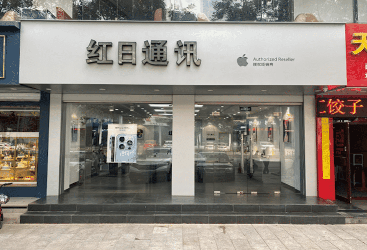 Apple授权专营店-定襄县新开路店