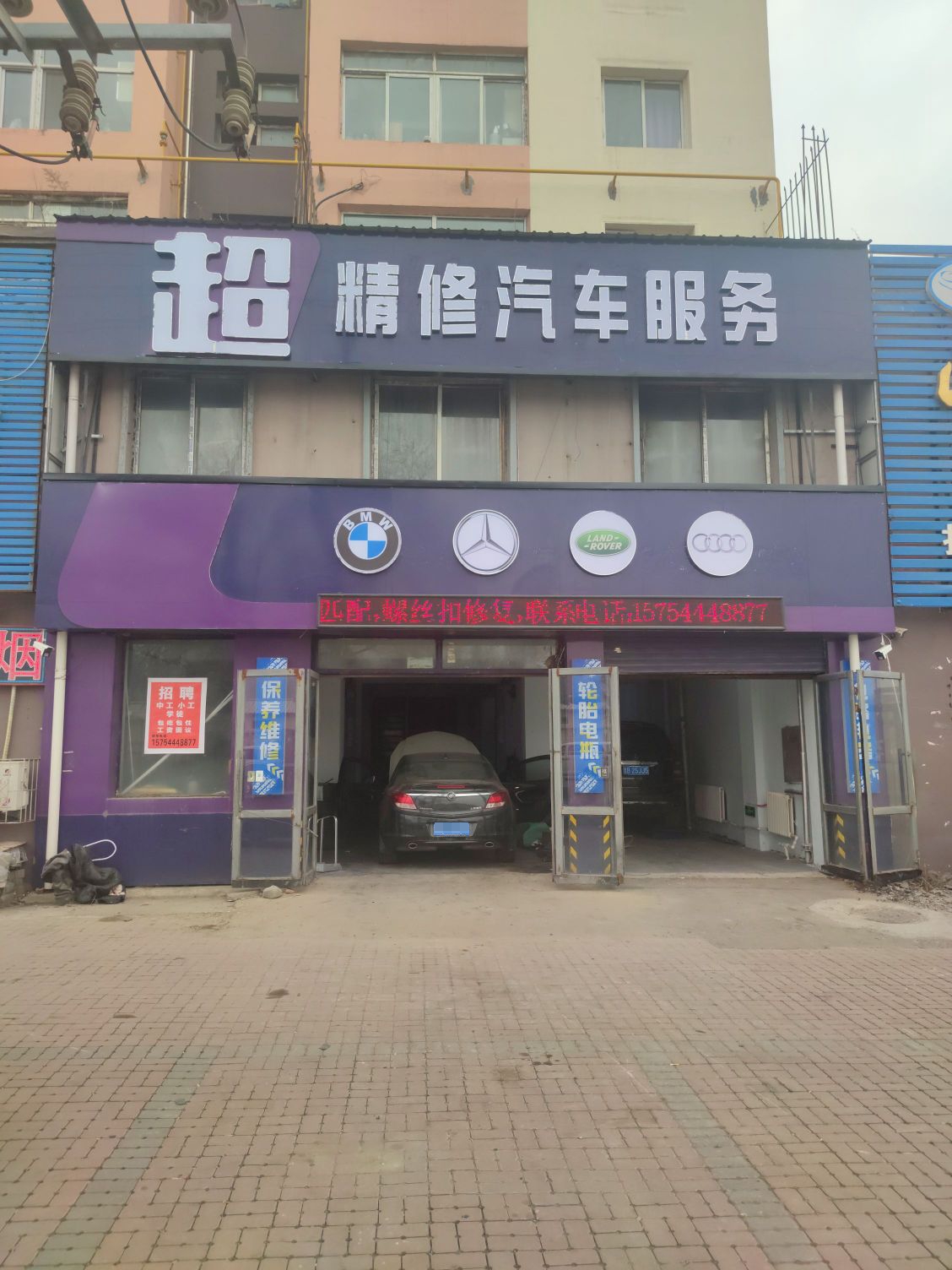 超精修汽车服务