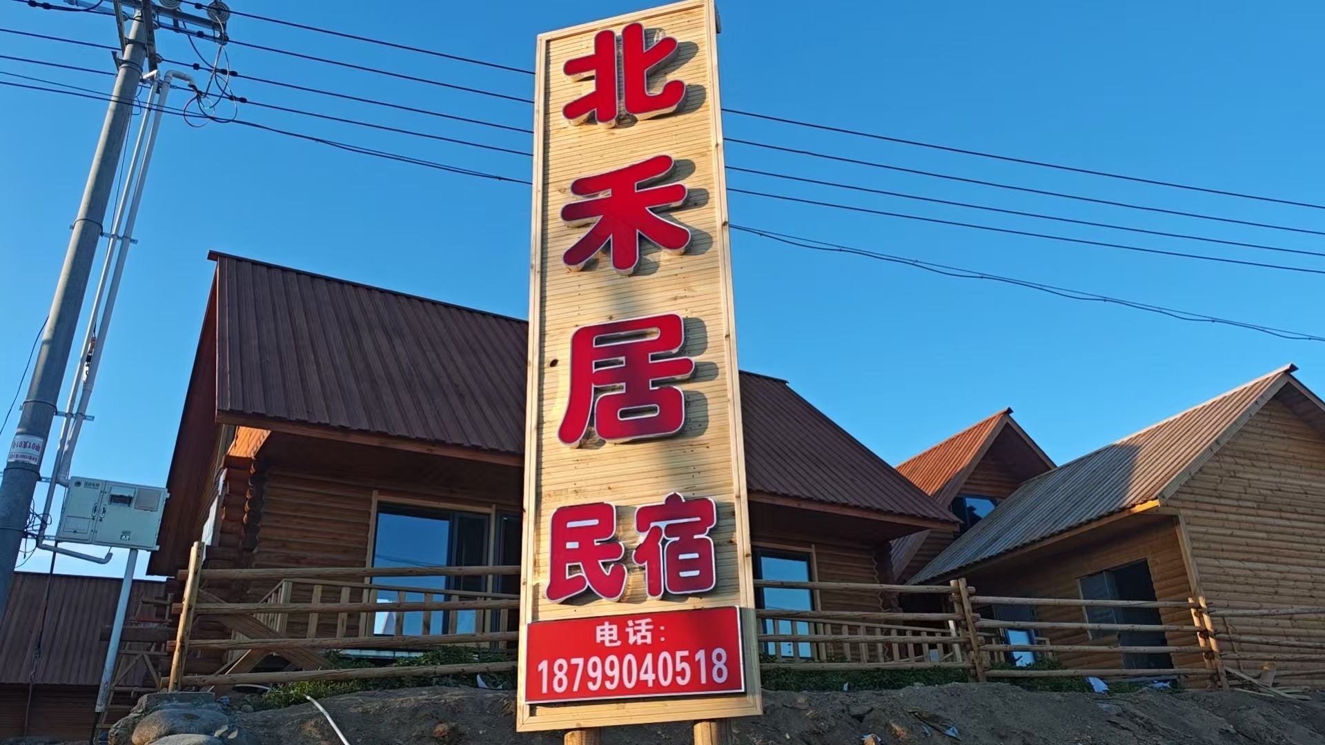 北禾居民宿