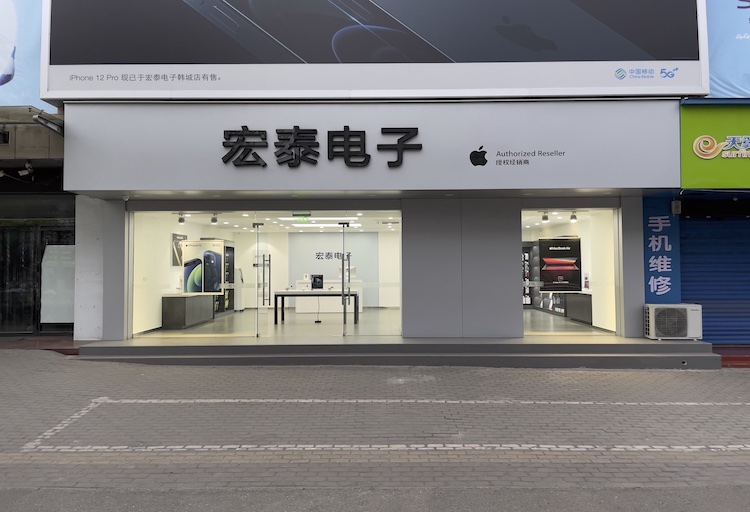 Apple授权专营店(韩城市新城街店)