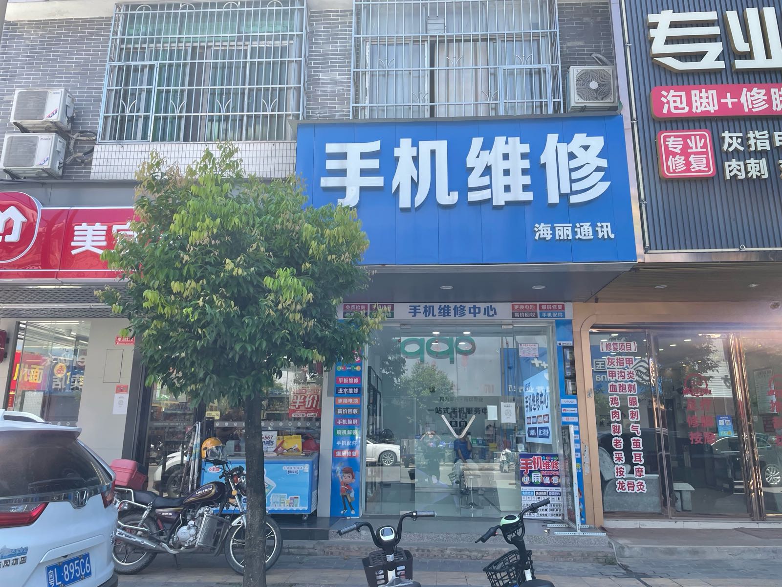 手机维修(海丽通讯)