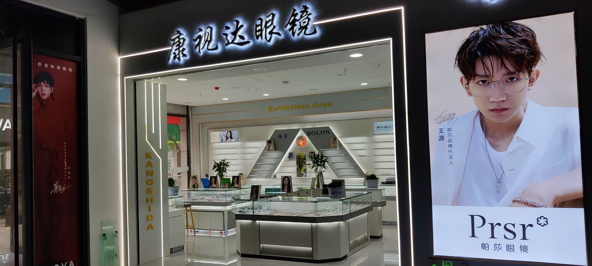 康视达眼镜(人民街店)