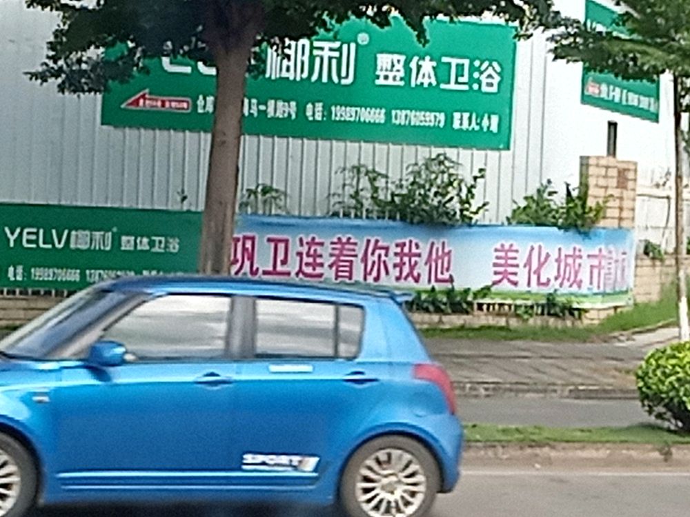 椰利整体卫浴(海马一横路店)