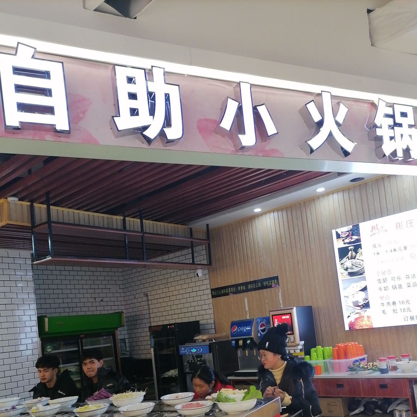 彤庄自助旋转小火锅(安庆新城吾悦广场店)
