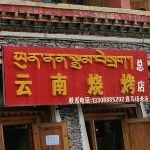 碳先生石棉烧烤店