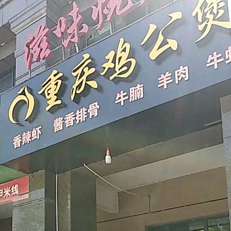 尚味阁麻辣香锅