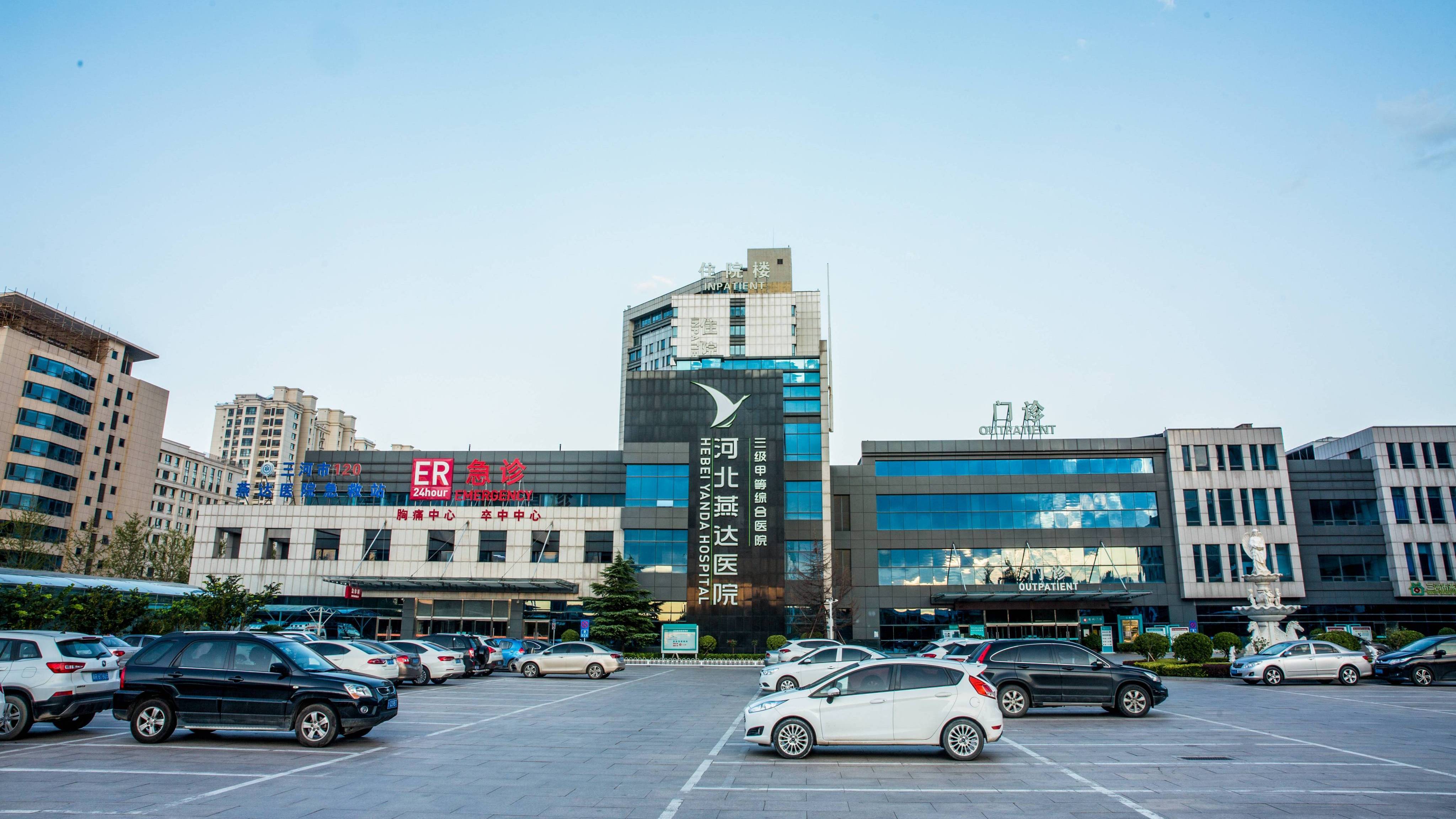 河北燕达医院