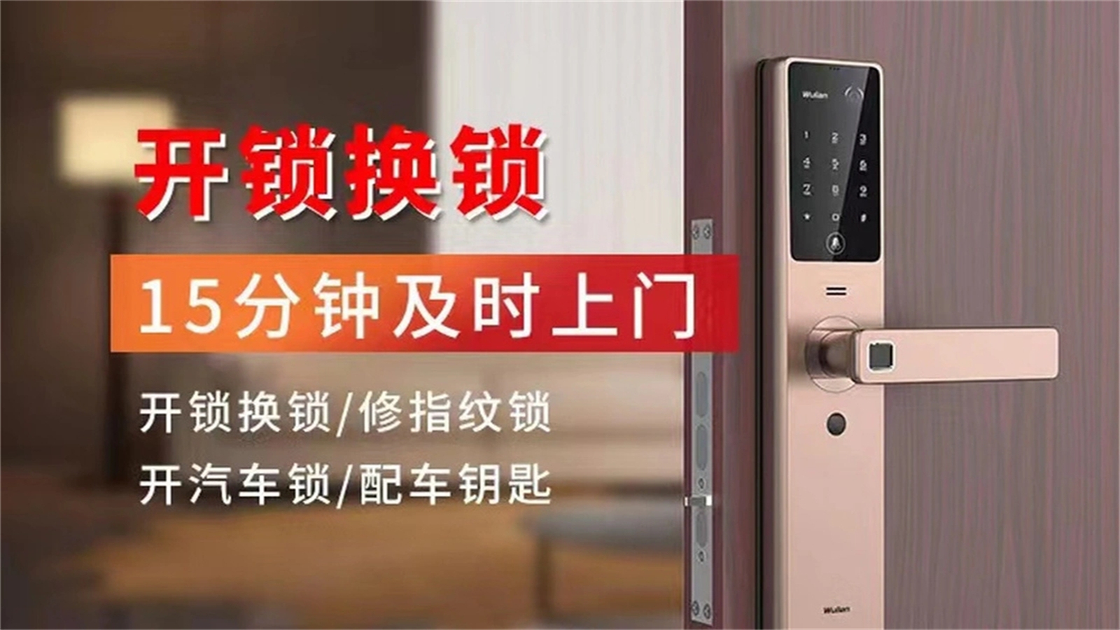 七个七开锁服务(刘家扁店)