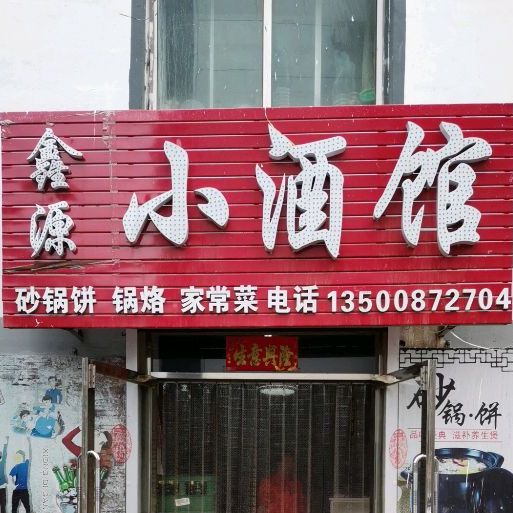小酒吧(辽河大路店)