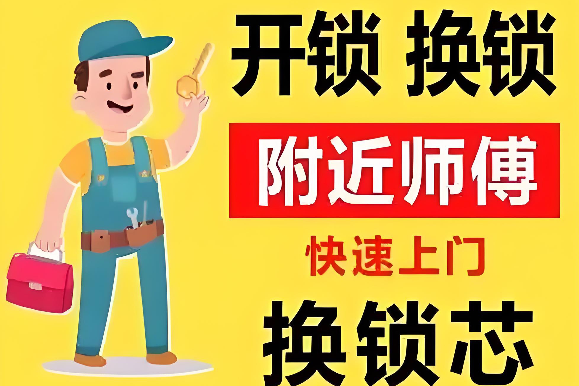 寿光市速邦开锁中心