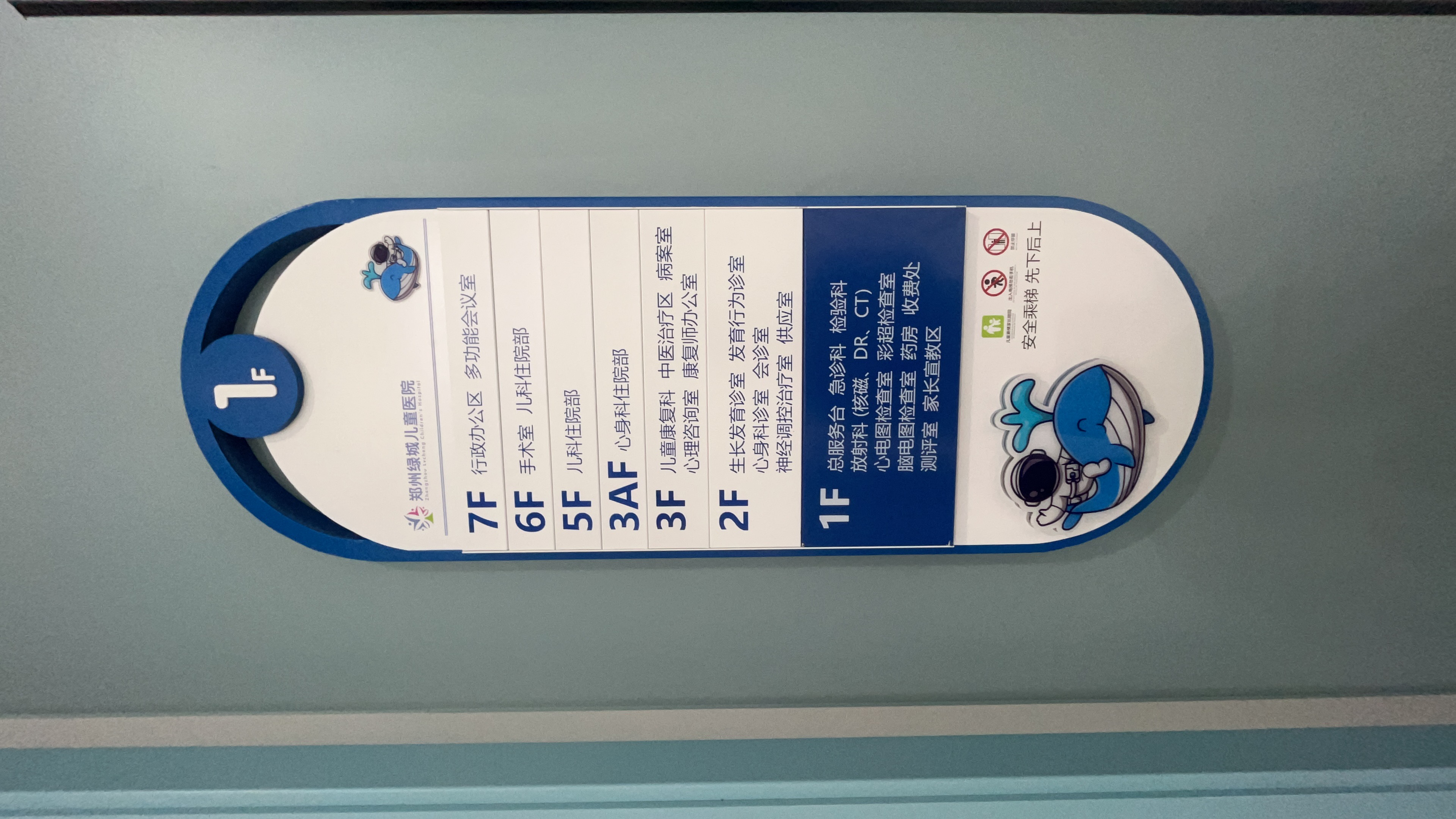 郑州市绿城儿童医院