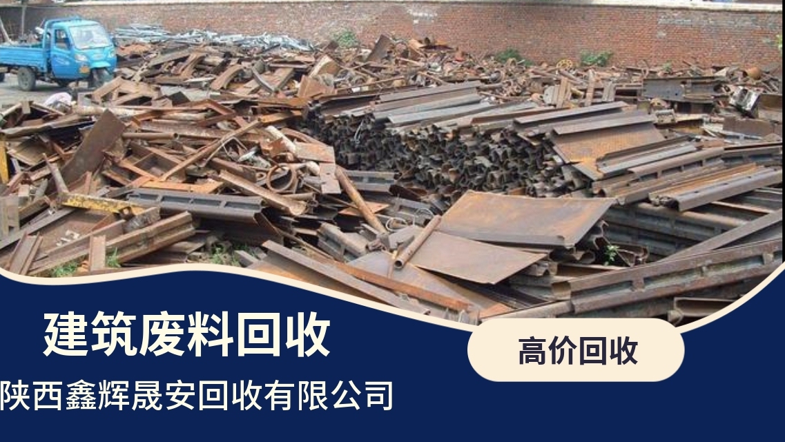 陕西鑫辉晟安回收有限公司