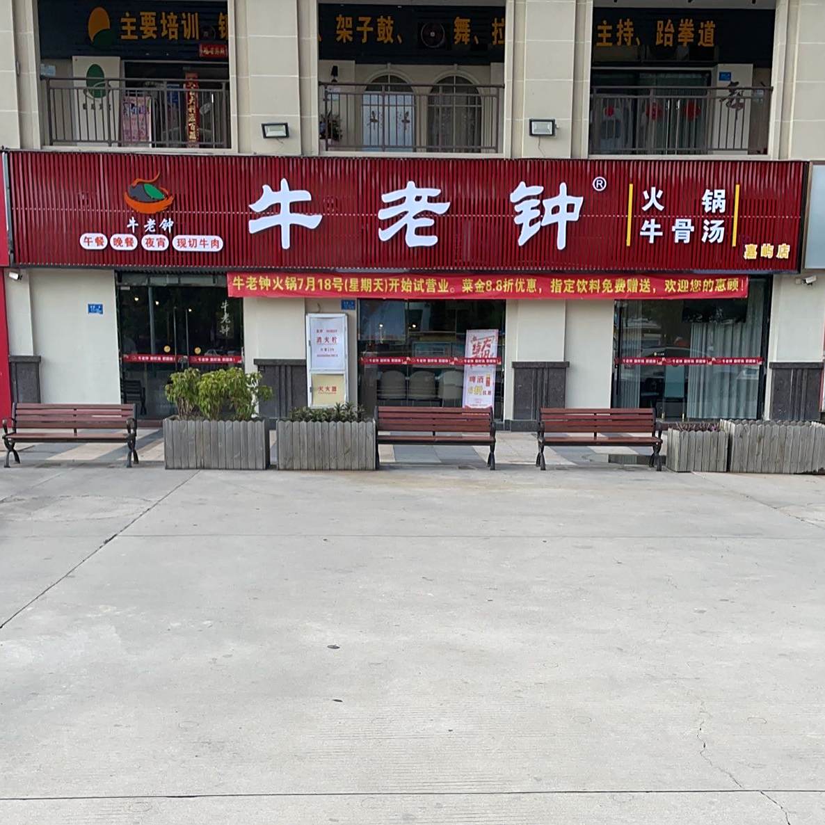 牛老钟火锅(龙湖嘉屿城店)