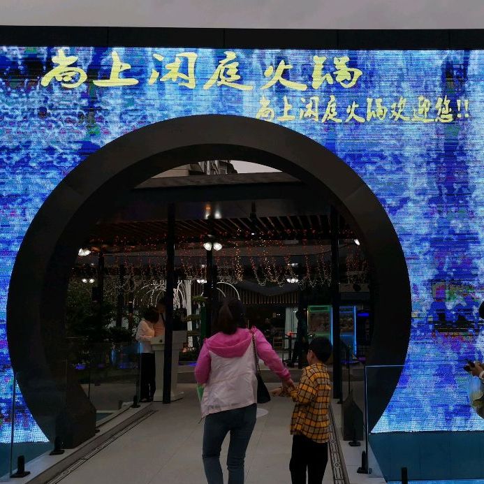 尚上闲庭火锅