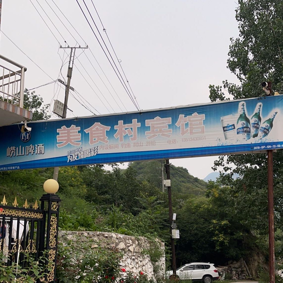 美食村