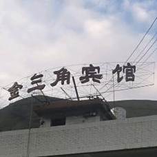 金山角饭店(兰渝线店)