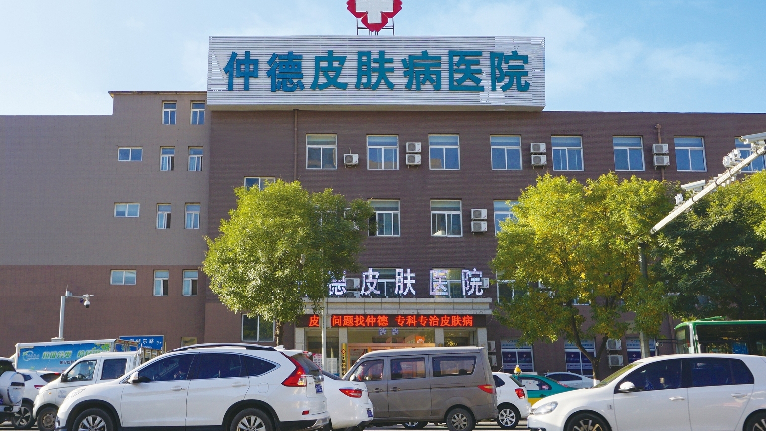 宁夏仲德皮肤病医院