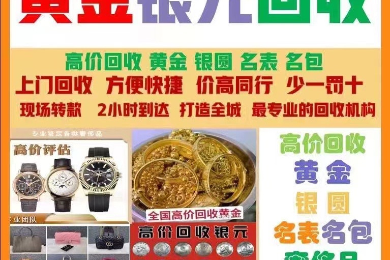 济南泽鑫黄金回收