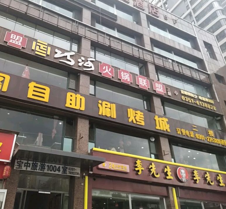 西岭自助涮烤成