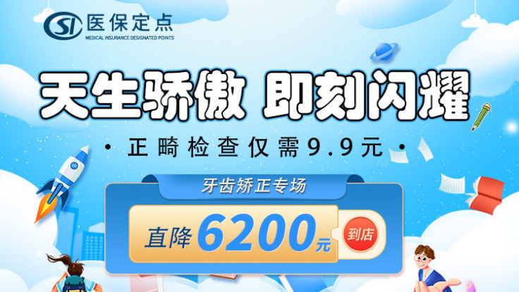 为笑口腔医院种植矫正中心(人民路店)