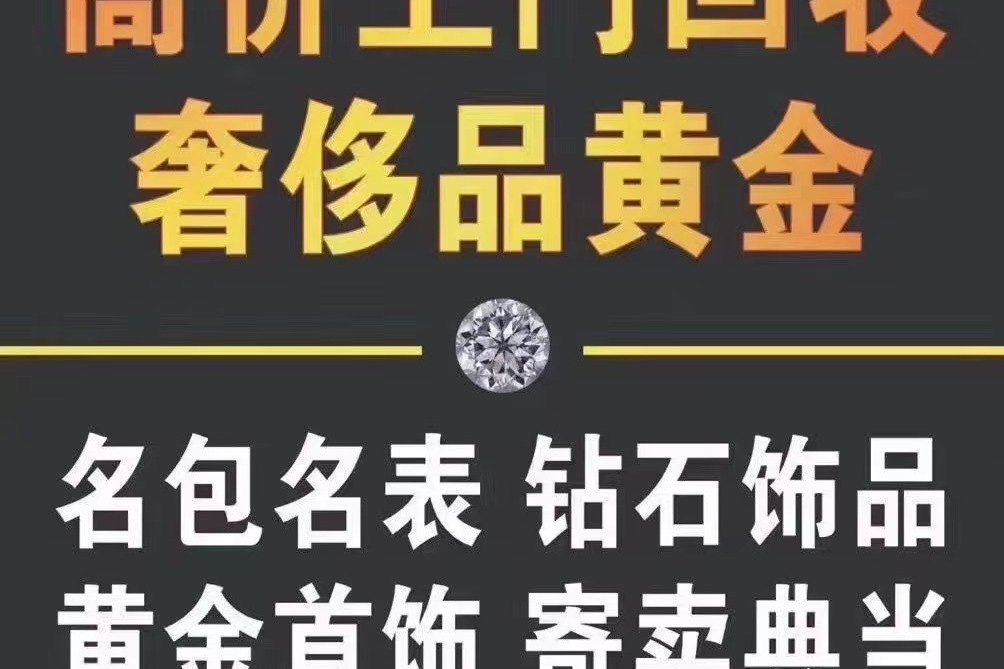 济南泽鑫黄金回收