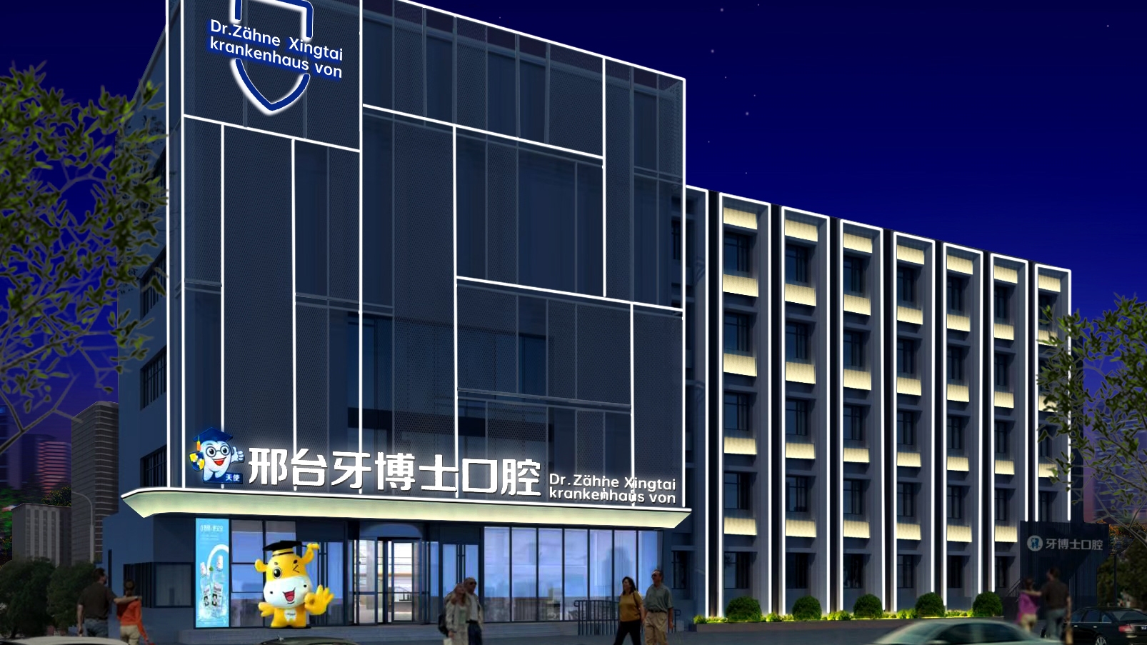 邢台牙博士口腔