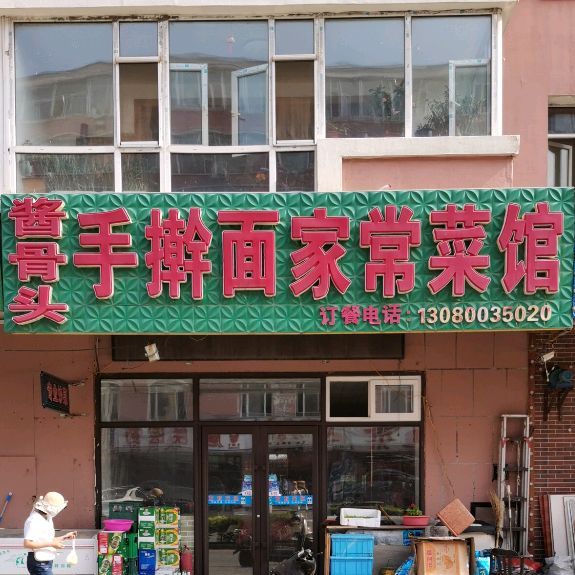 酱骨头手擀面家常菜馆(海口花园店)