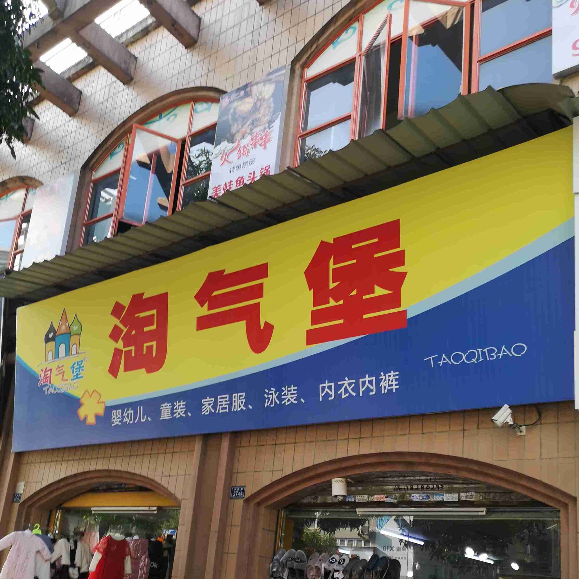 淘气堡(沙洲路店)