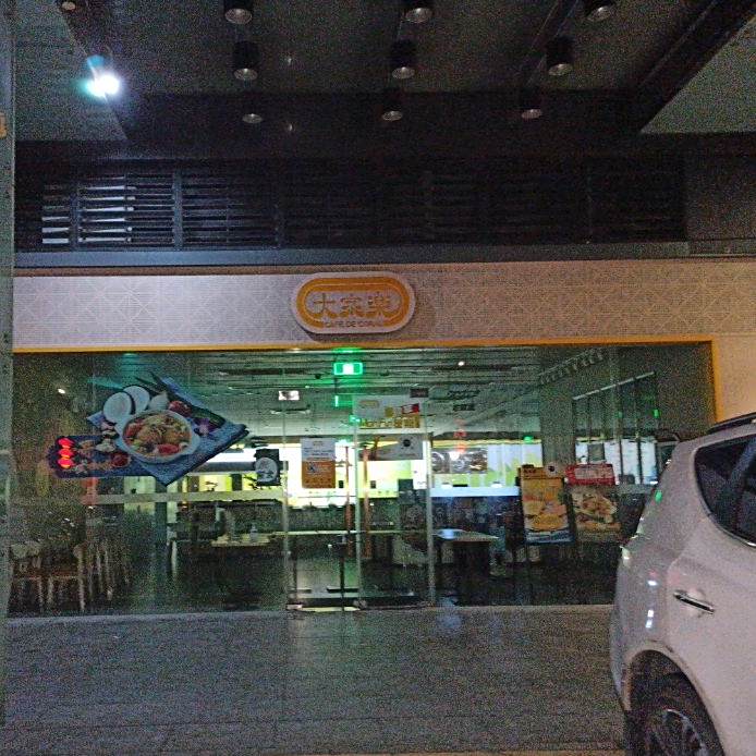 大家乐(佛山九鼎店)