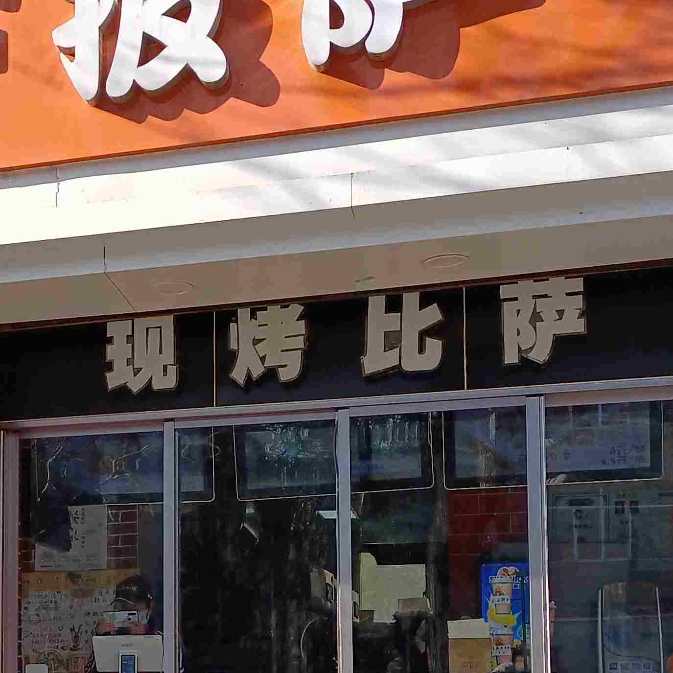 玛格丽塔(桃南店)