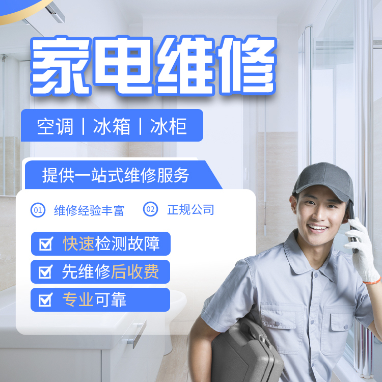 兴达冰箱洗衣机空调维修回收(永保冷气店)