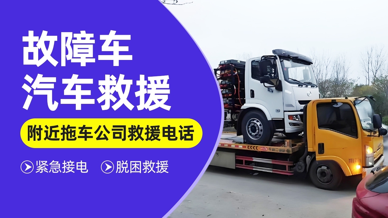 快捷上门修车补胎搭电道路救援