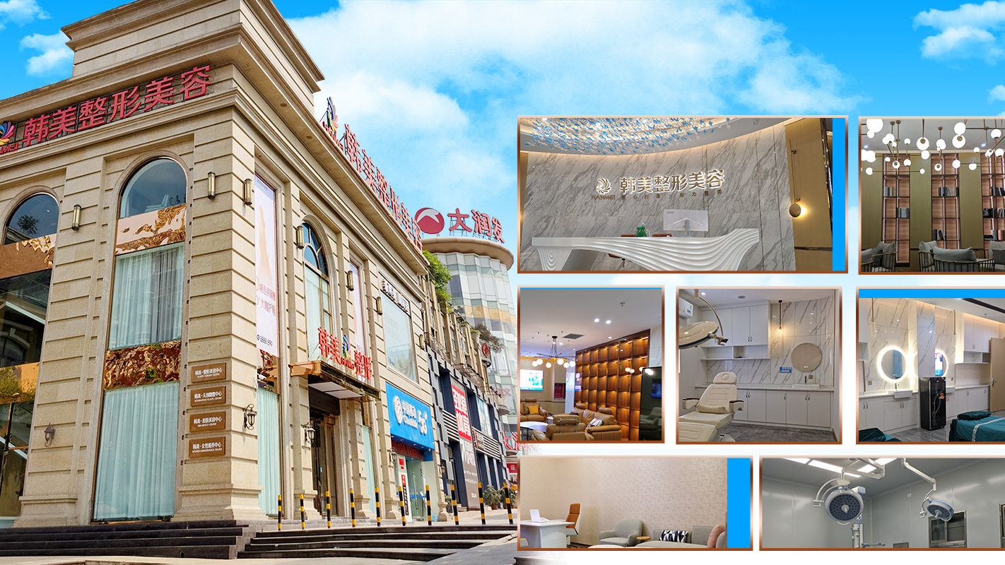 宜宾韩美整形美容门诊部