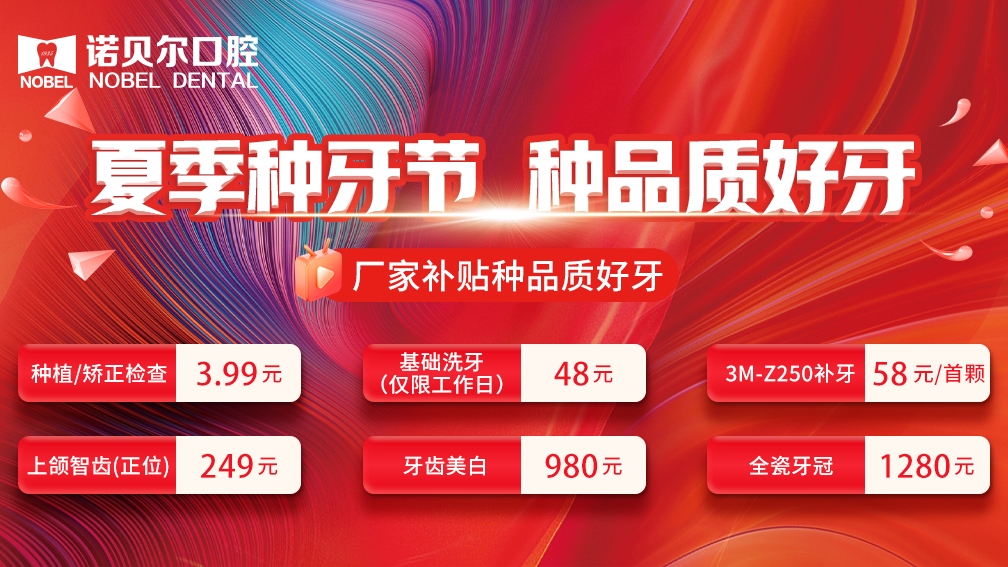 诺贝尔口腔连锁(兰州总院)