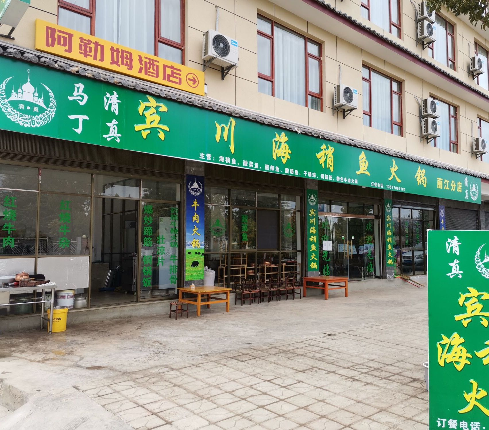马丁清真宾川海稍鱼火锅(丽江分店)