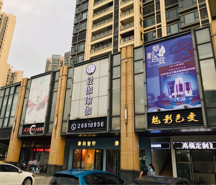 轻伽瑜伽(上善旗舰店)