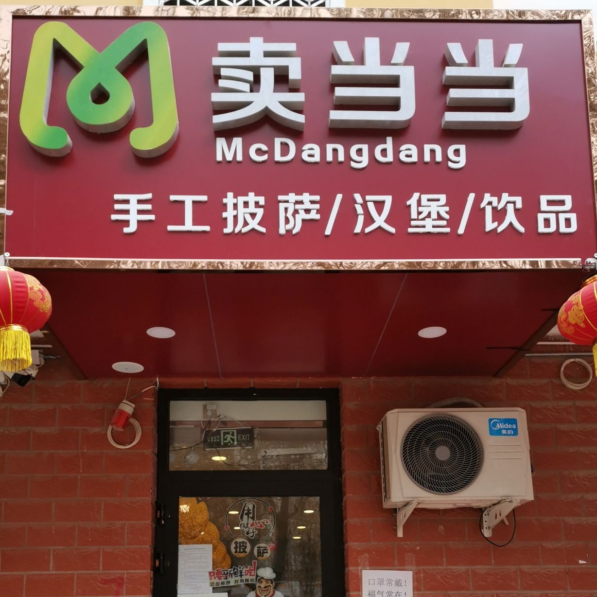 皮山县卖当当披萨。汉堡店