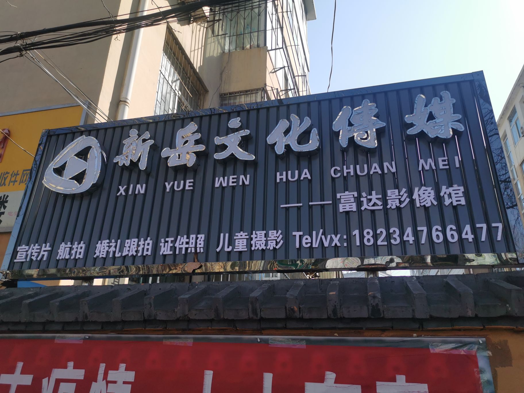 新岳文化传媒